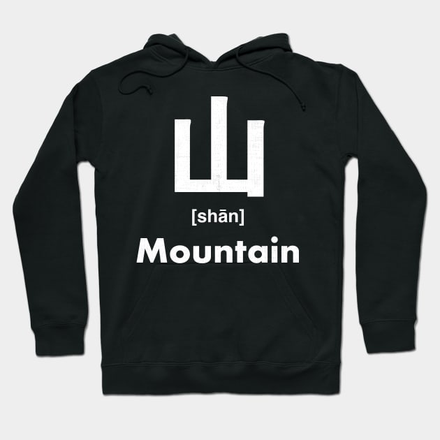 Mountain Chinese Character (Radical 46) Hoodie by launchinese